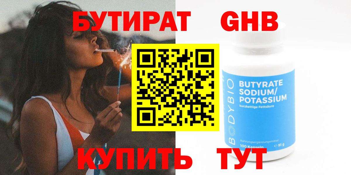 БУТИРАТ бутик  Вход с VPN  Феодосия 