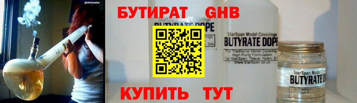 Бутират бутик Феодосия