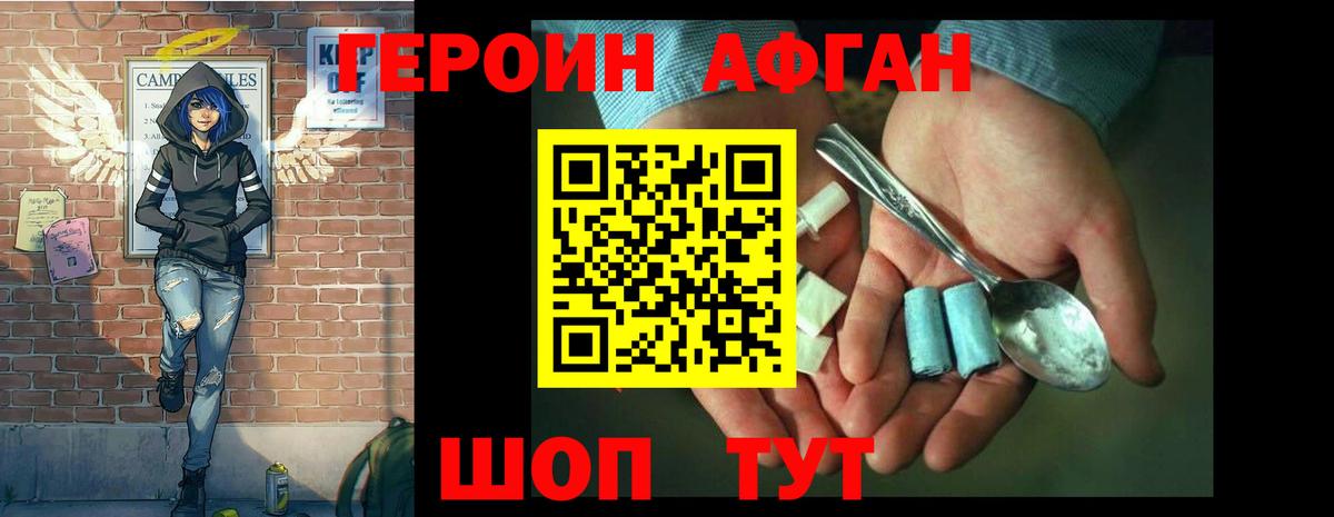 Героин Афган Феодосия