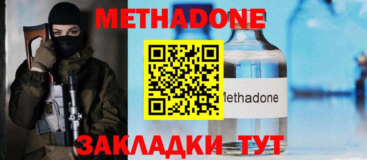 МЕТАДОН мёд  Вход с VPN  Феодосия 