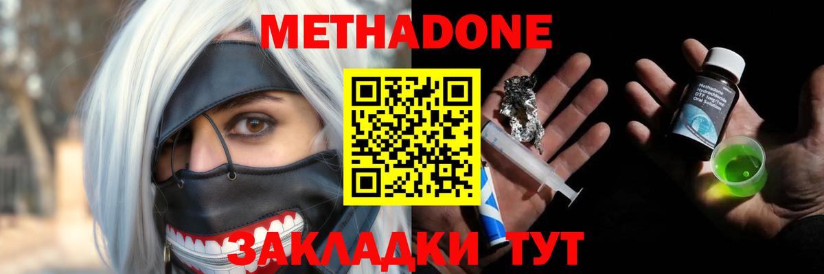 МЕТАДОН methadone Феодосия