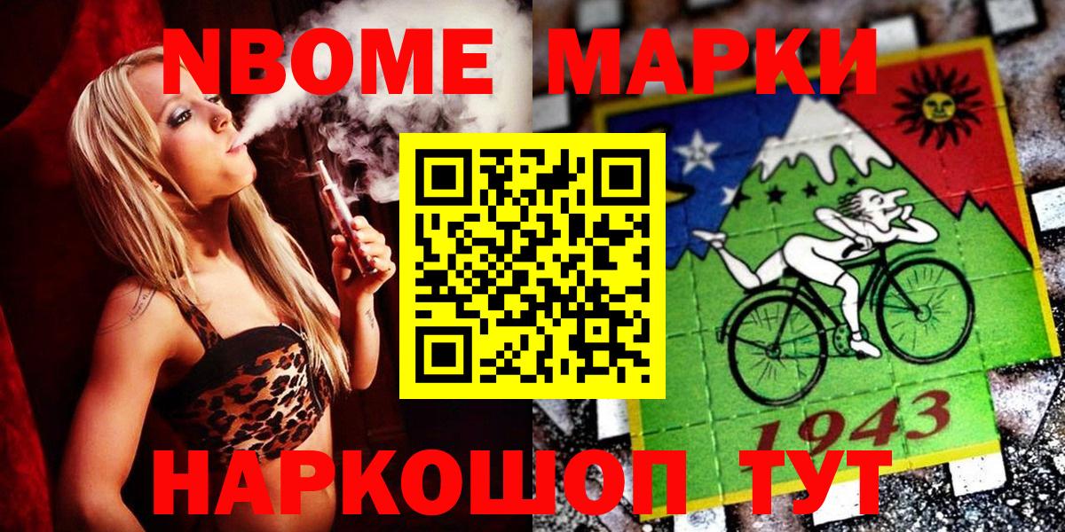 Марки NBOMe 1,8мг Феодосия